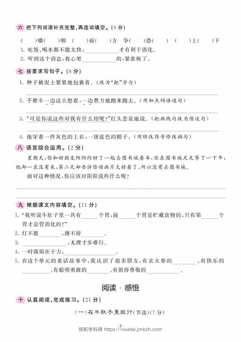 图片[2]-三上语文第3单元检测卷一-领航学科网