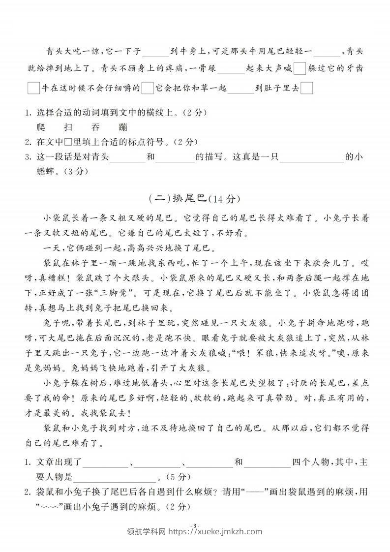 图片[3]-三上语文第3单元检测卷一-领航学科网