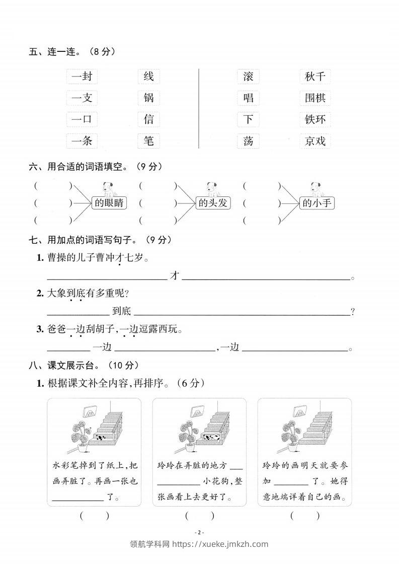 图片[2]-二上语文第3单元检测卷二-领航学科网