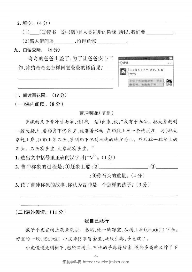 图片[3]-二上语文第3单元检测卷二-领航学科网