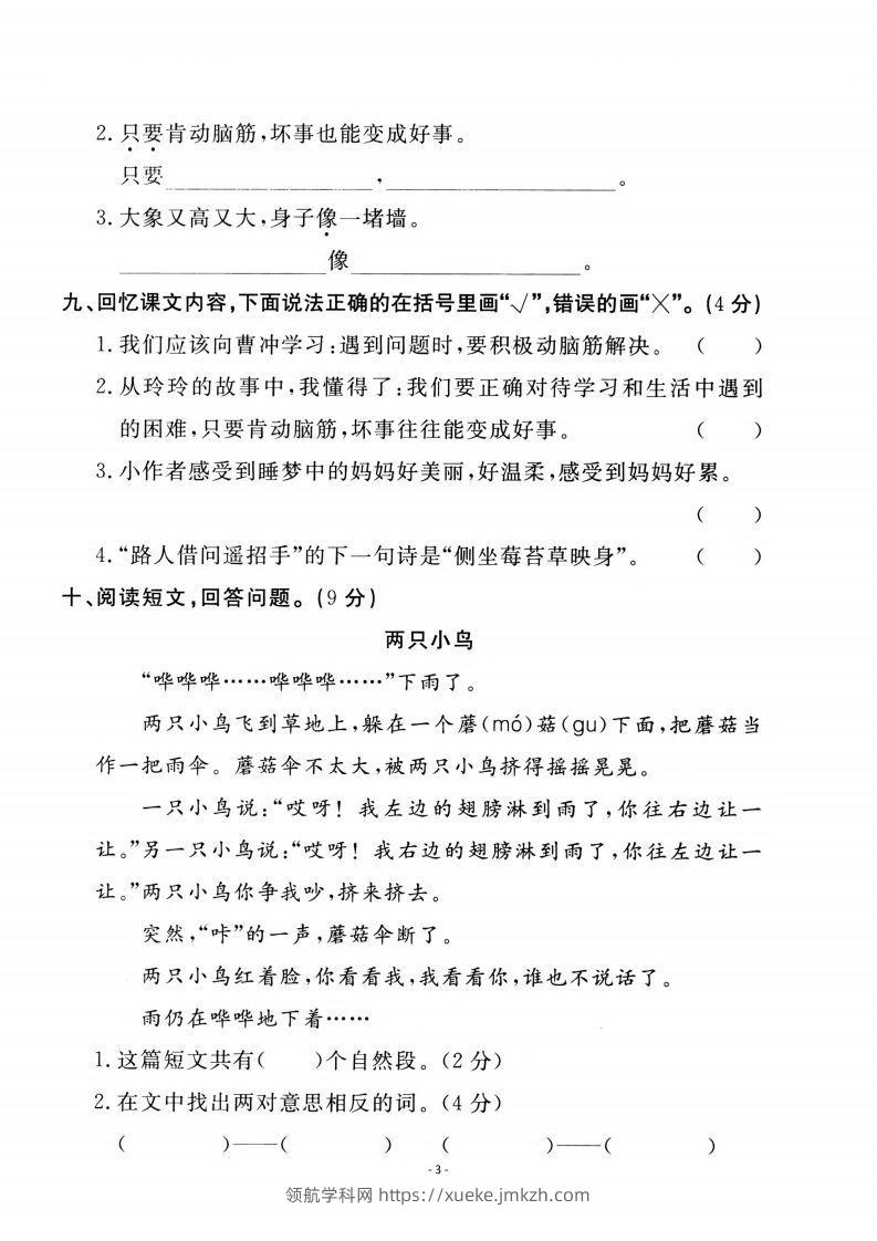 图片[3]-二上语文第3单元检测卷一-领航学科网