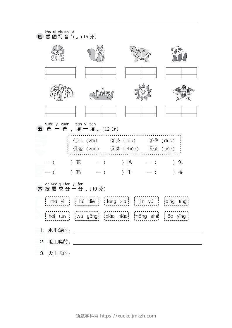 图片[2]-一上语文第三单元检测卷.1-领航学科网