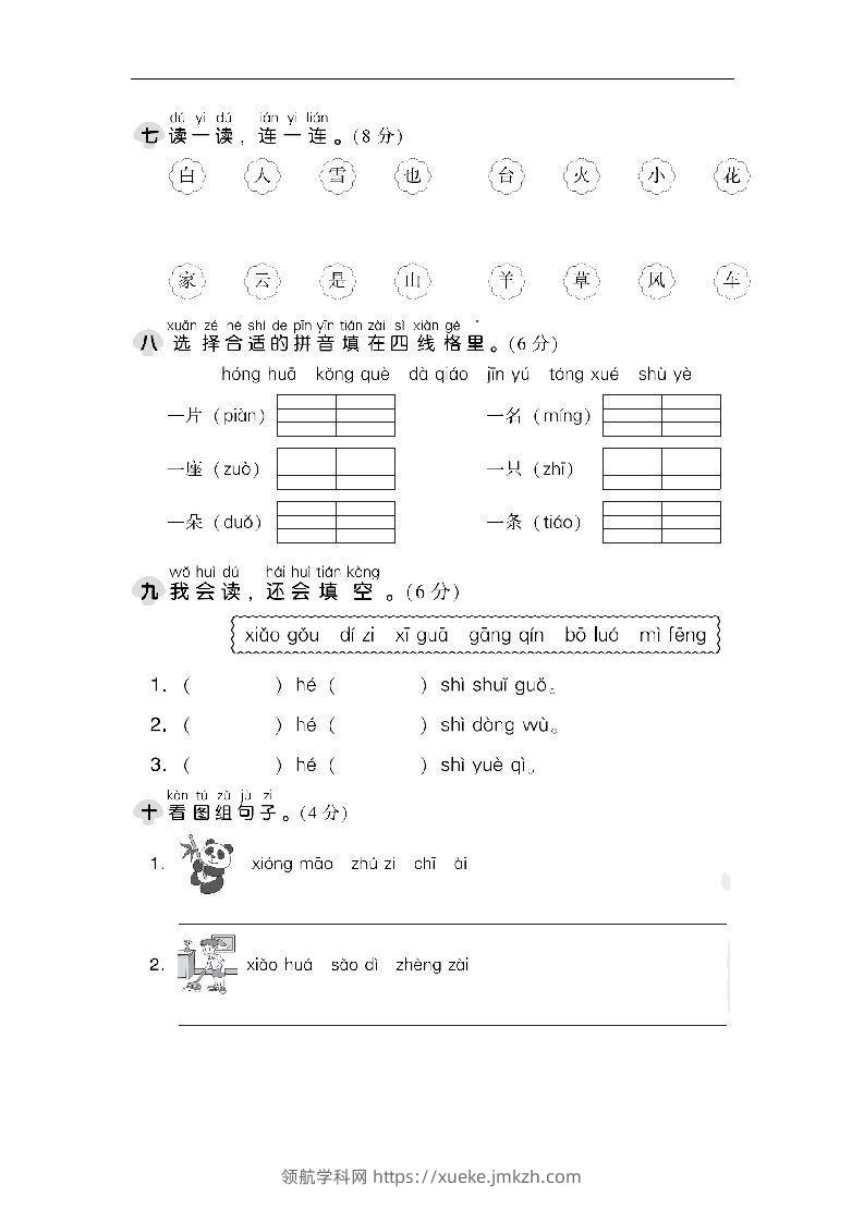 图片[3]-一上语文第三单元检测卷.1-领航学科网