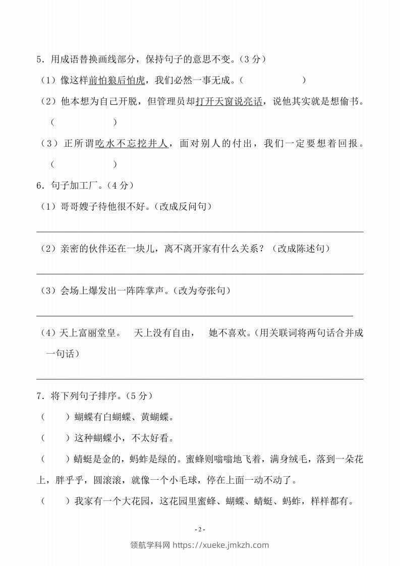 图片[2]-五上语文第三单元测试卷（一）-领航学科网