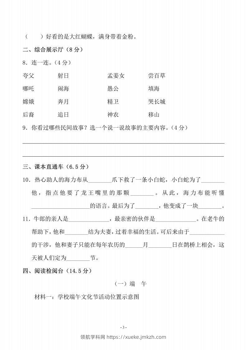 图片[3]-五上语文第三单元测试卷（一）-领航学科网