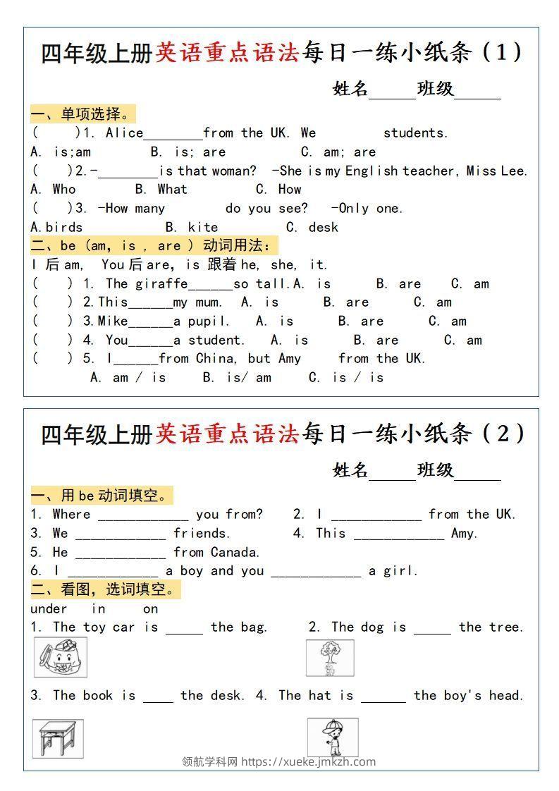 四年级上册英语重点语法每日一练小纸条-领航学科网