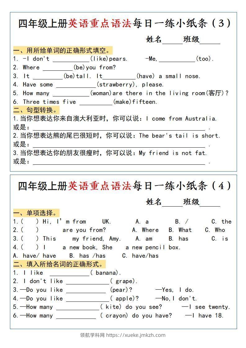 图片[2]-四年级上册英语重点语法每日一练小纸条-领航学科网