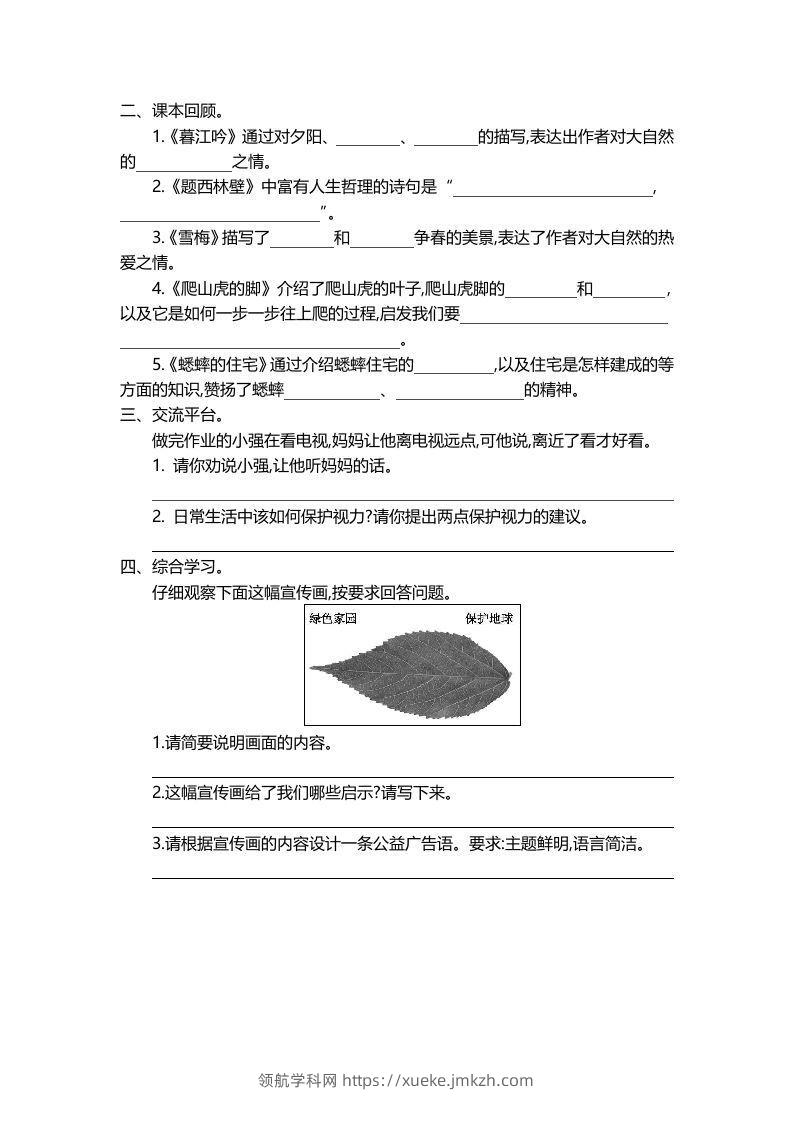 图片[2]-四上语文第三单元检测卷.2-领航学科网