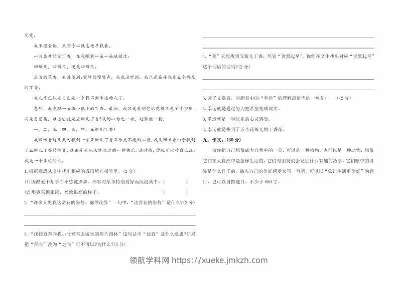 图片[3]-六上语文第三单元综合测评卷一-领航学科网