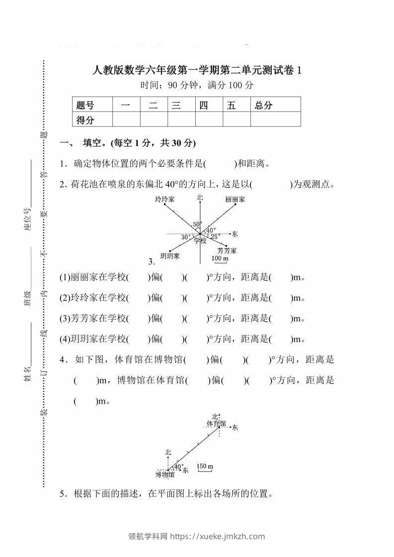 人教版数学六年级上册第二单元检测卷-领航学科网