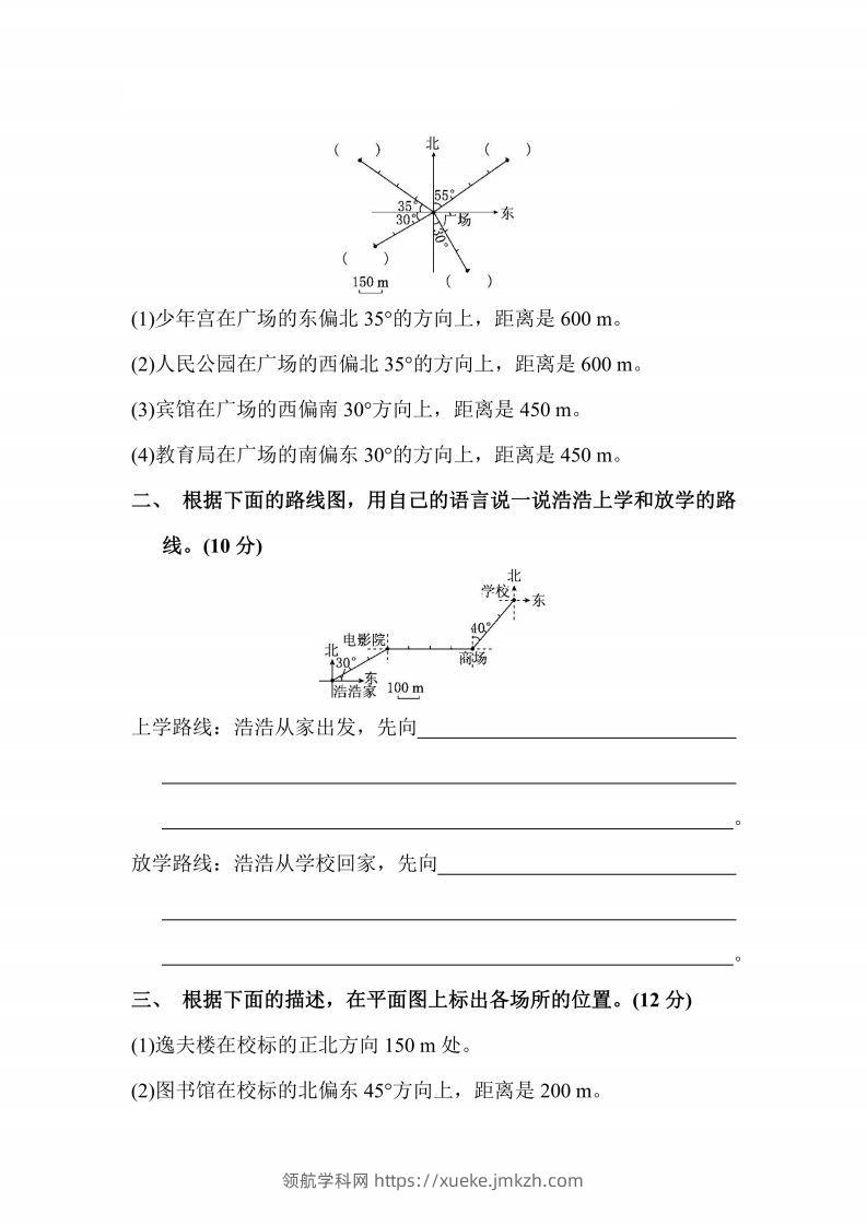 图片[2]-人教版数学六年级上册第二单元检测卷-领航学科网
