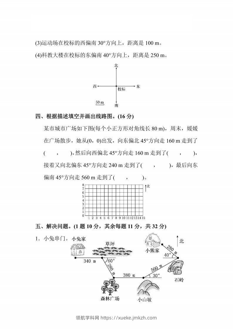 图片[3]-人教版数学六年级上册第二单元检测卷-领航学科网