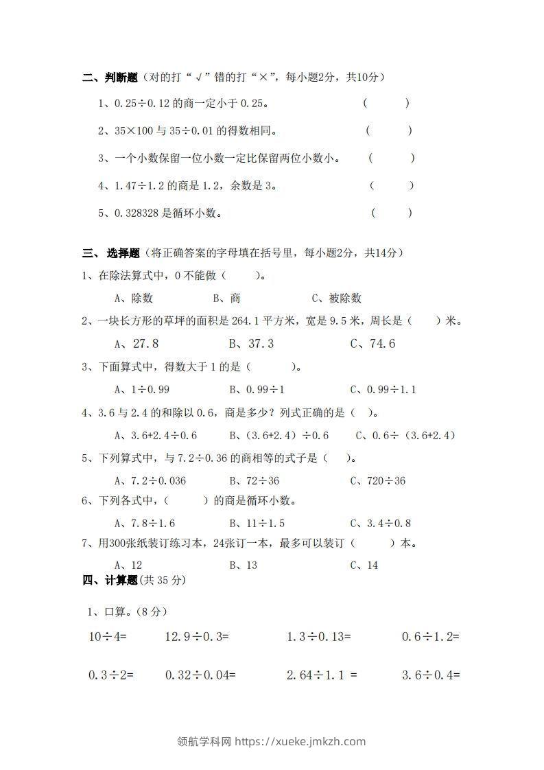 图片[2]-北师大数学五年级上册第一次月考试卷-领航学科网