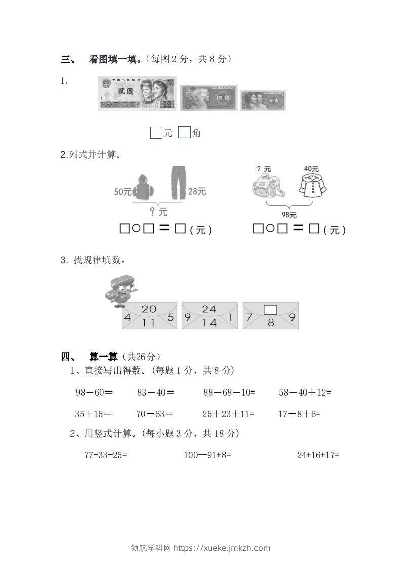 图片[2]-北师大数学二年级上册第一次月考试卷-领航学科网
