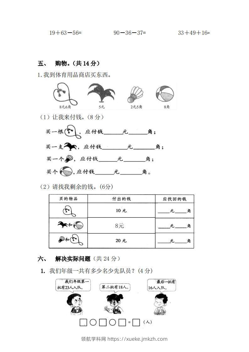 图片[3]-北师大数学二年级上册第一次月考试卷-领航学科网