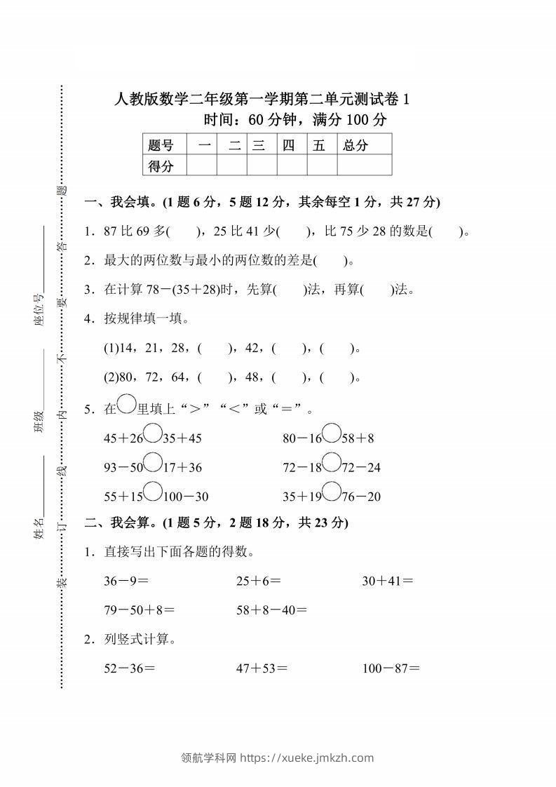 人教版数学二年级上册第二单元检测卷-领航学科网