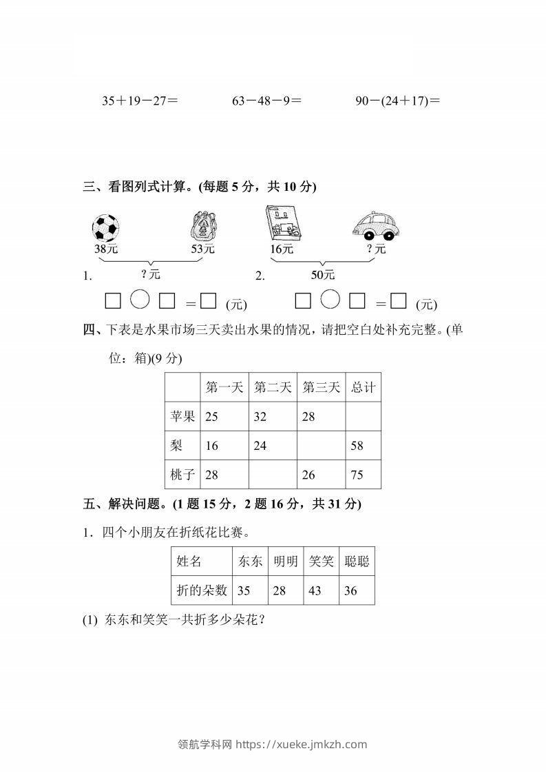 图片[2]-人教版数学二年级上册第二单元检测卷-领航学科网