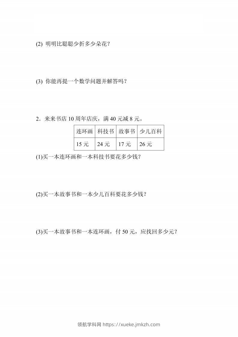 图片[3]-人教版数学二年级上册第二单元检测卷-领航学科网