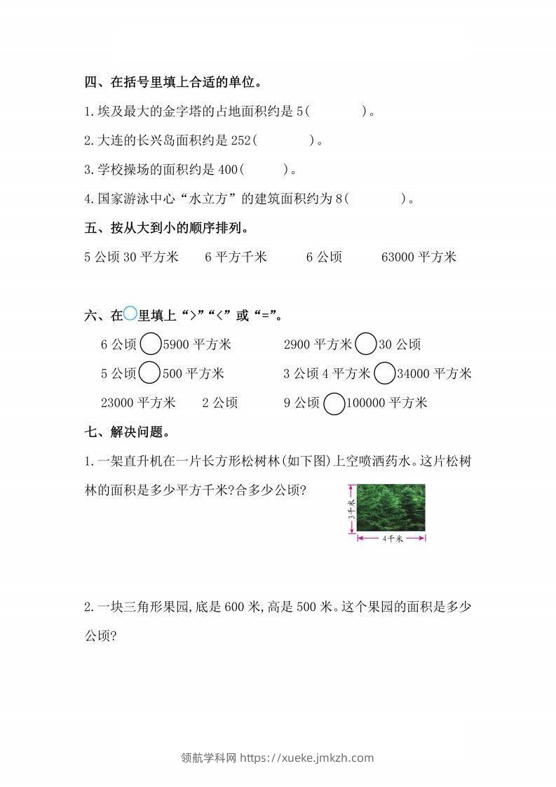 图片[2]-人教版数学四年级上册第二单元检测卷-领航学科网