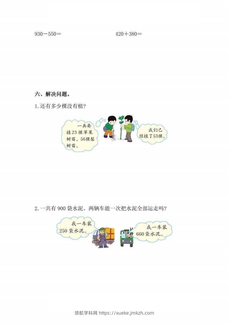 图片[3]-人教版数学三年级上册第二单元检测卷-领航学科网