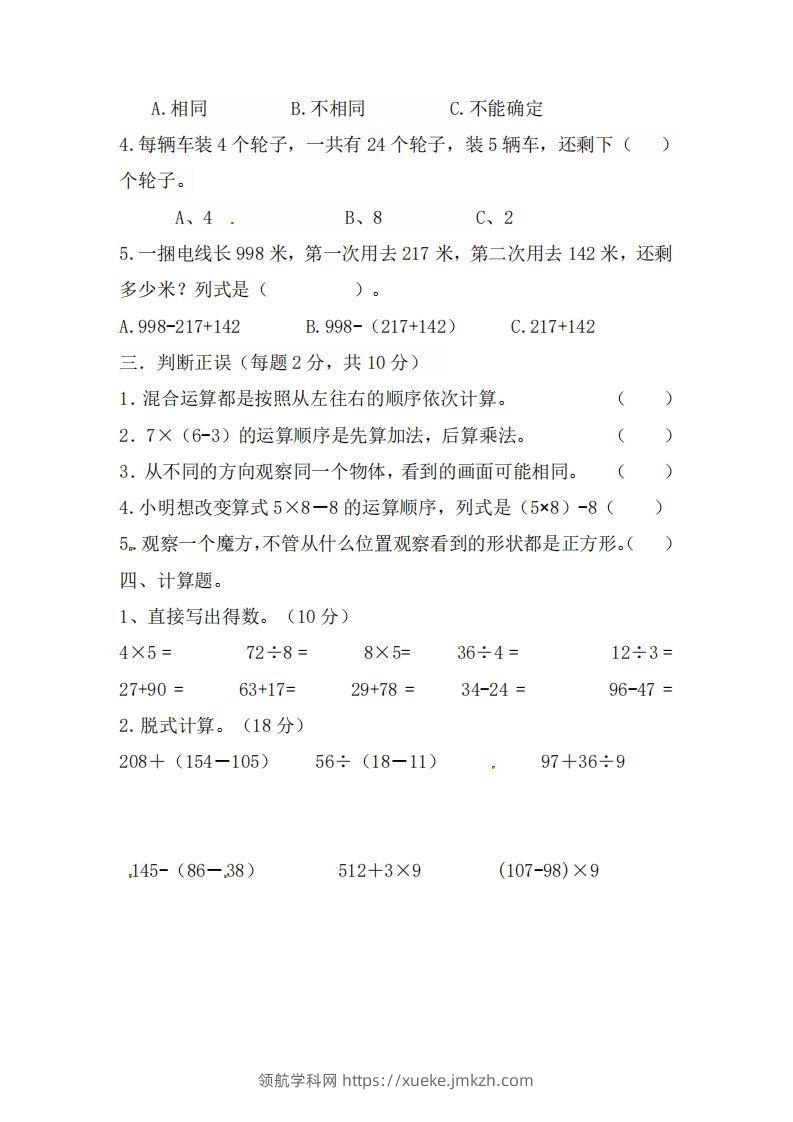 图片[2]-北师大数学三年级上册第一次月考试卷-领航学科网