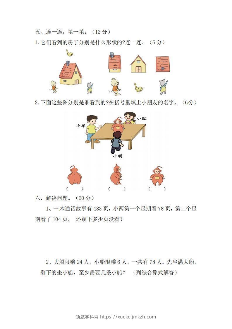图片[3]-北师大数学三年级上册第一次月考试卷-领航学科网