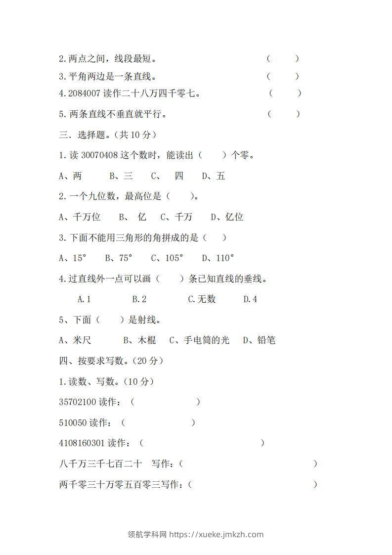 图片[2]-北师大数学四年级上册第一次月考试卷-领航学科网