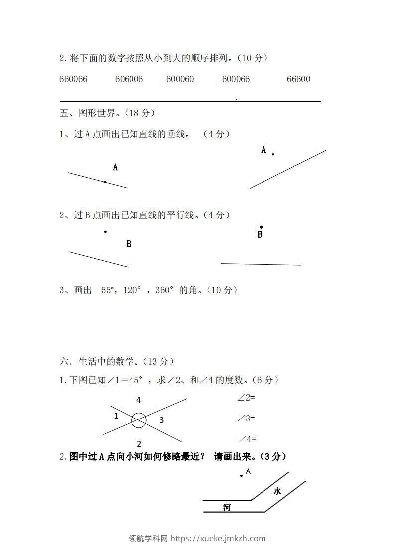 图片[3]-北师大数学四年级上册第一次月考试卷-领航学科网