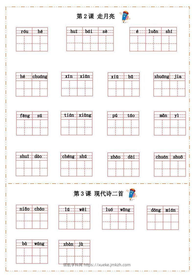 图片[2]-语文四年级上册默写纸-领航学科网