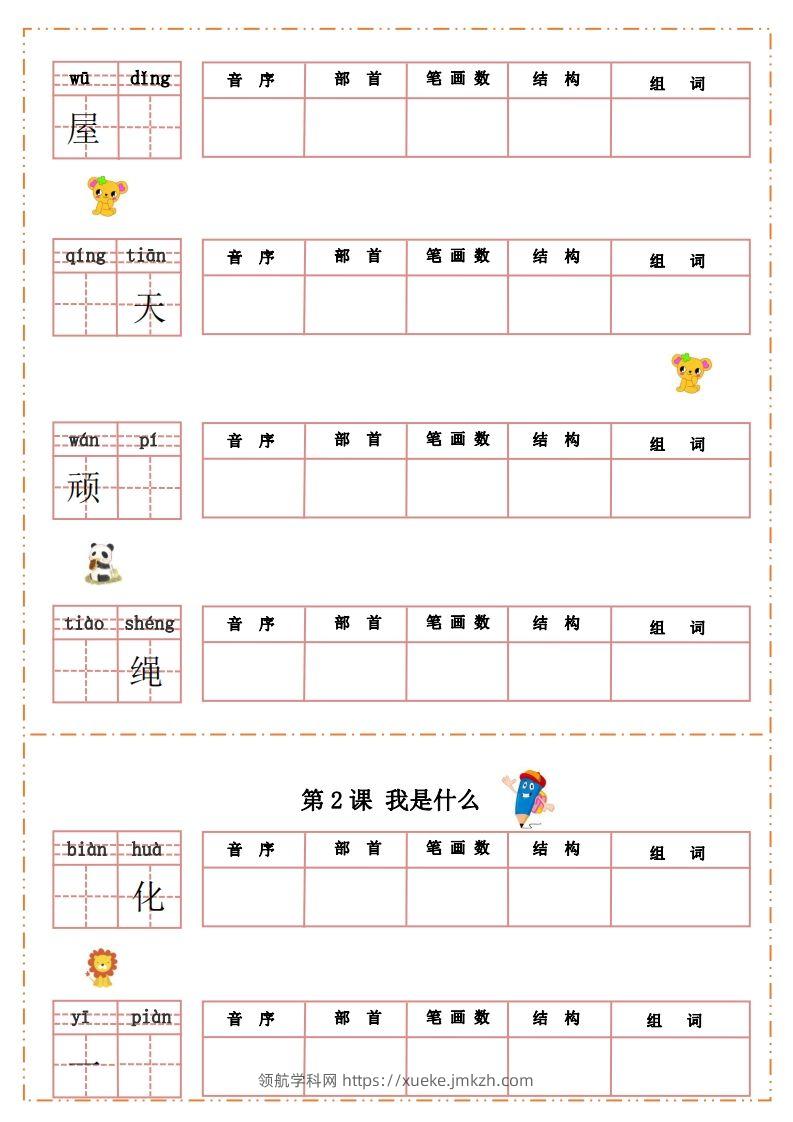 图片[2]-语文二年级上册默写纸-领航学科网