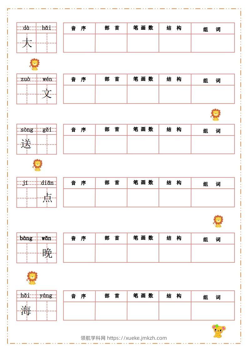 图片[3]-语文二年级上册默写纸-领航学科网