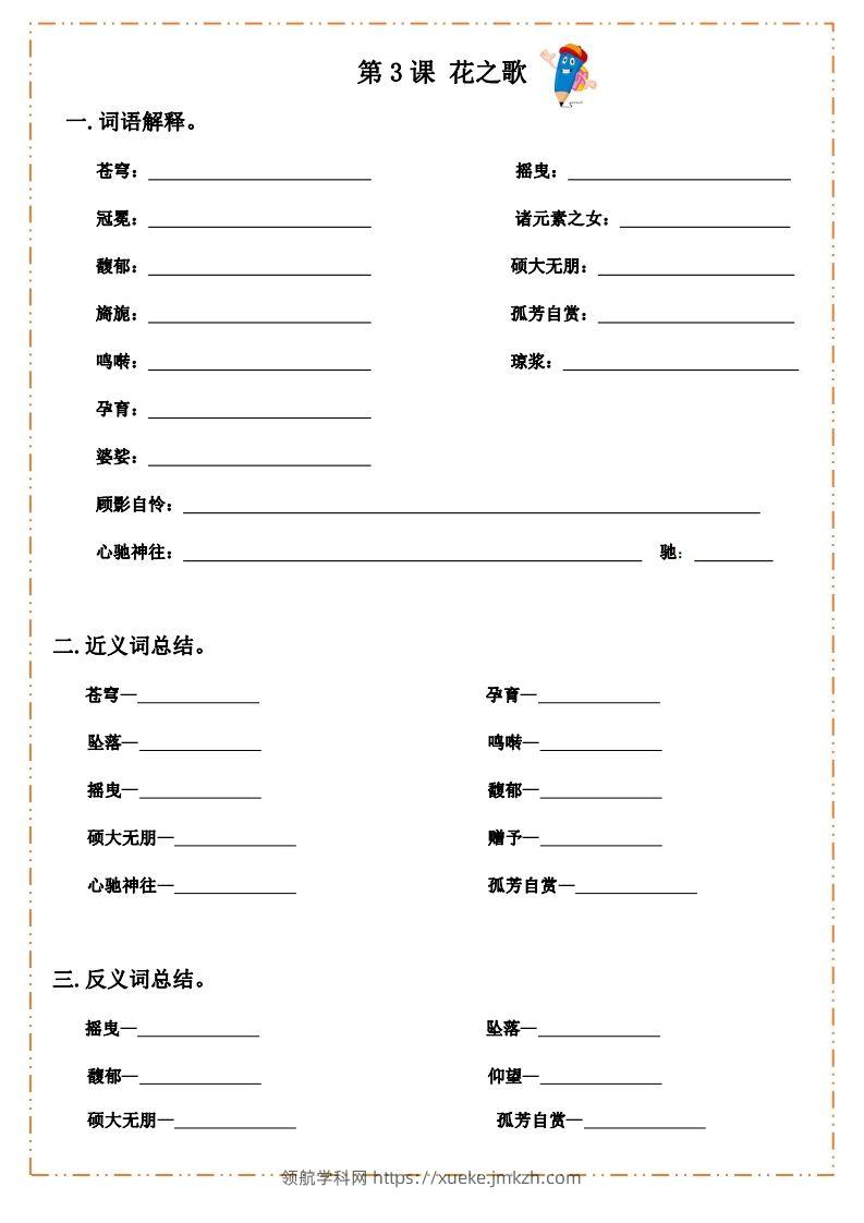 图片[3]-语文六年级上册默写纸-领航学科网