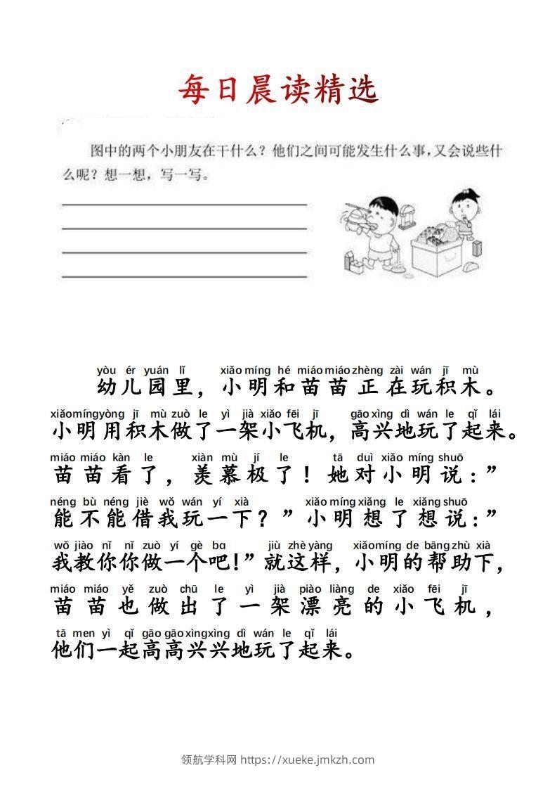 二上语文每日晨读写话拼音版-领航学科网