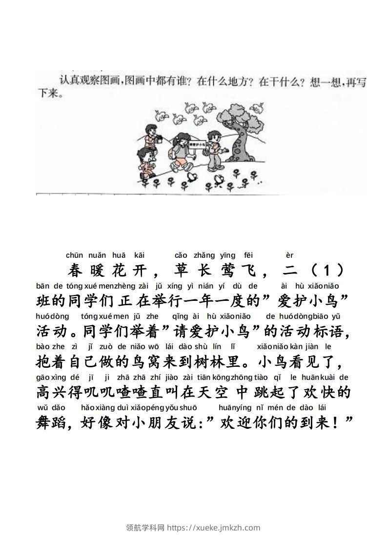 图片[2]-二上语文每日晨读写话拼音版-领航学科网