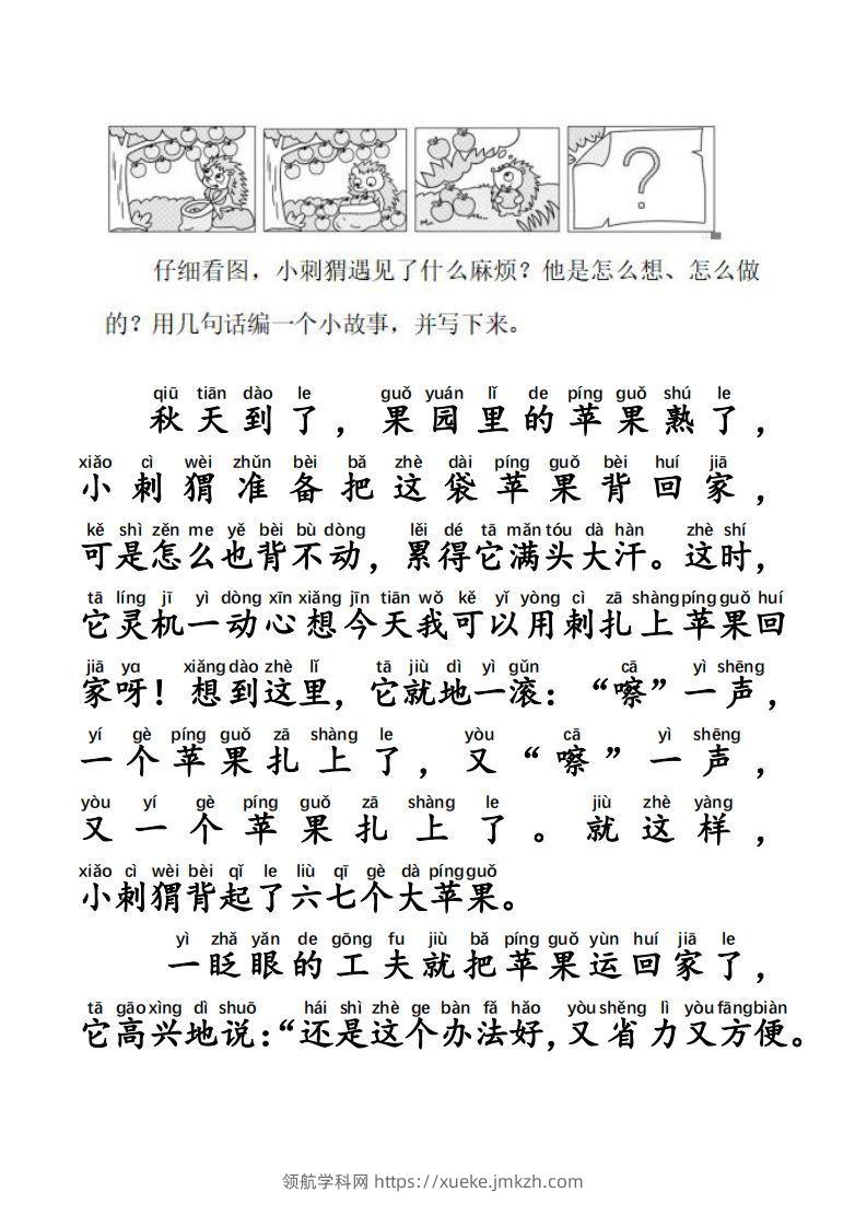 图片[3]-二上语文每日晨读写话拼音版-领航学科网