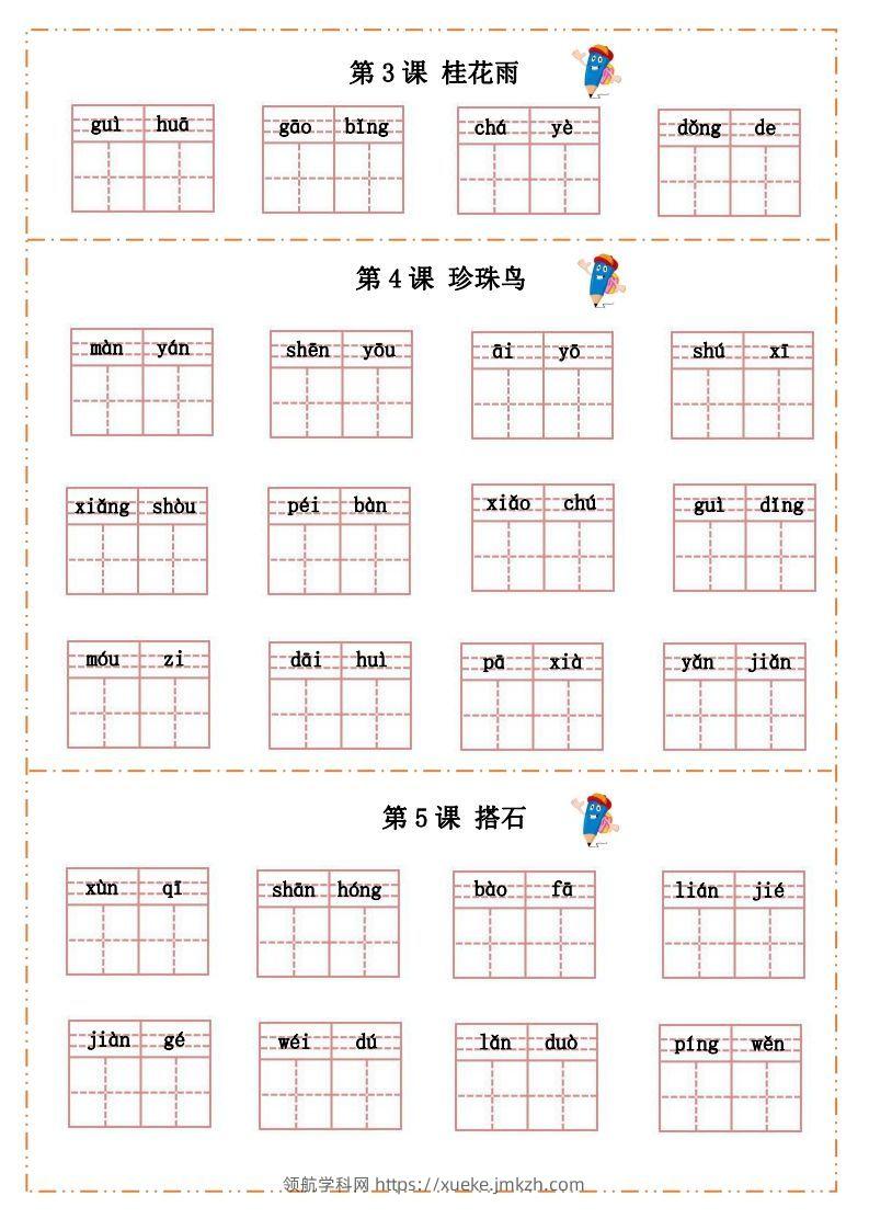 图片[2]-语文五年级上册默写纸-领航学科网