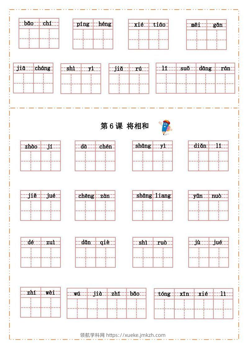 图片[3]-语文五年级上册默写纸-领航学科网