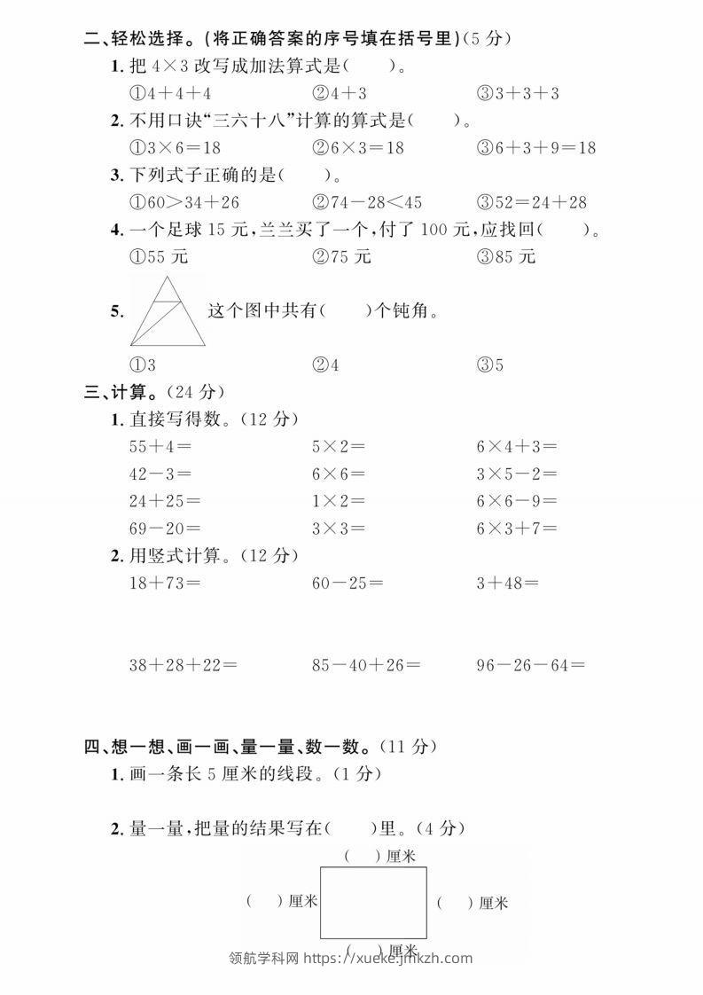 图片[2]-二年级上册数学期中综合冲刺卷-领航学科网