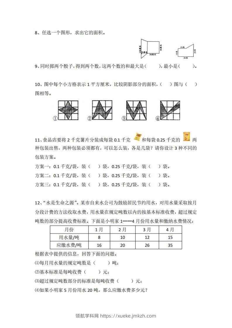 图片[2]-小学五年级上册数学思维训练题4套-领航学科网