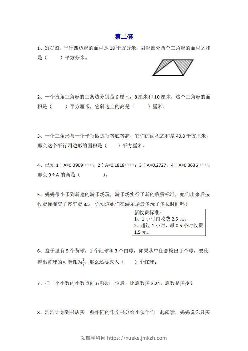 图片[3]-小学五年级上册数学思维训练题4套-领航学科网