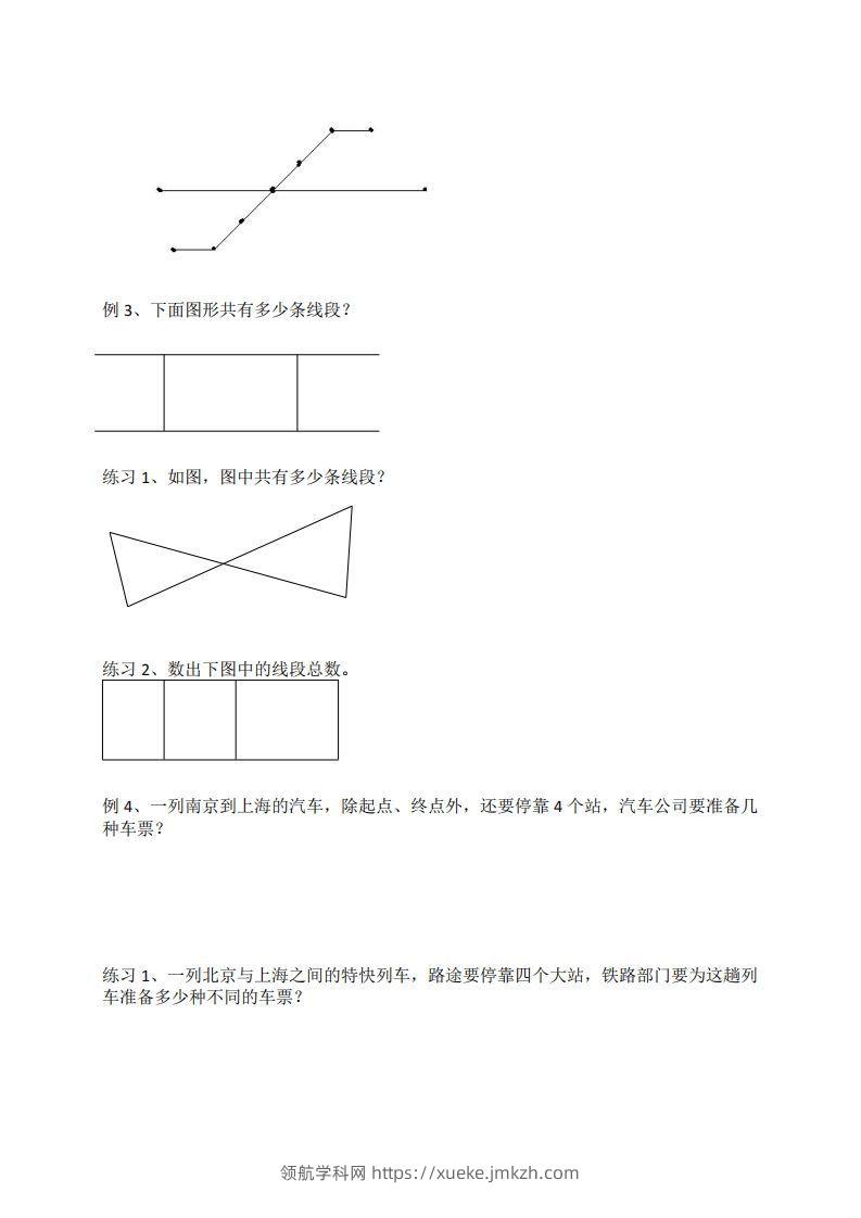 图片[2]-二年级数学上册数线段专项练习-领航学科网