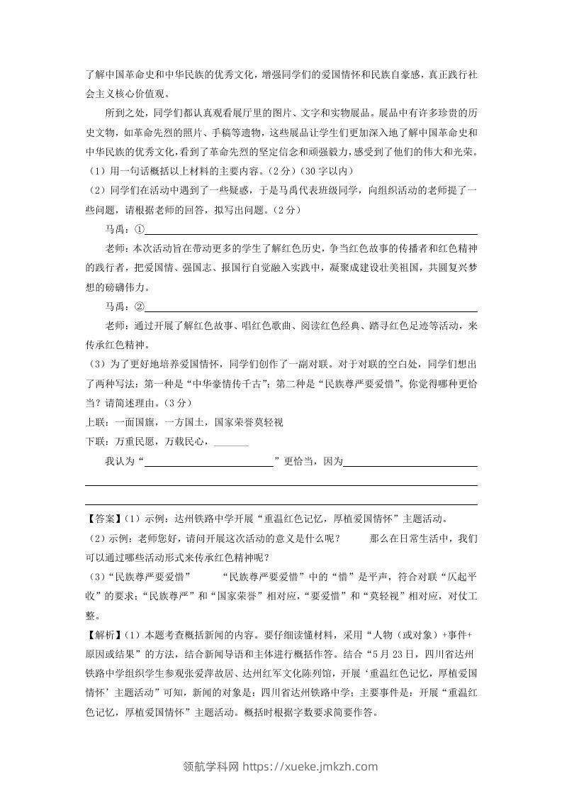 图片[3]-2023-2024学年江苏南京七年级下册语文第一次月考试卷及答案(Word版)-领航学科网