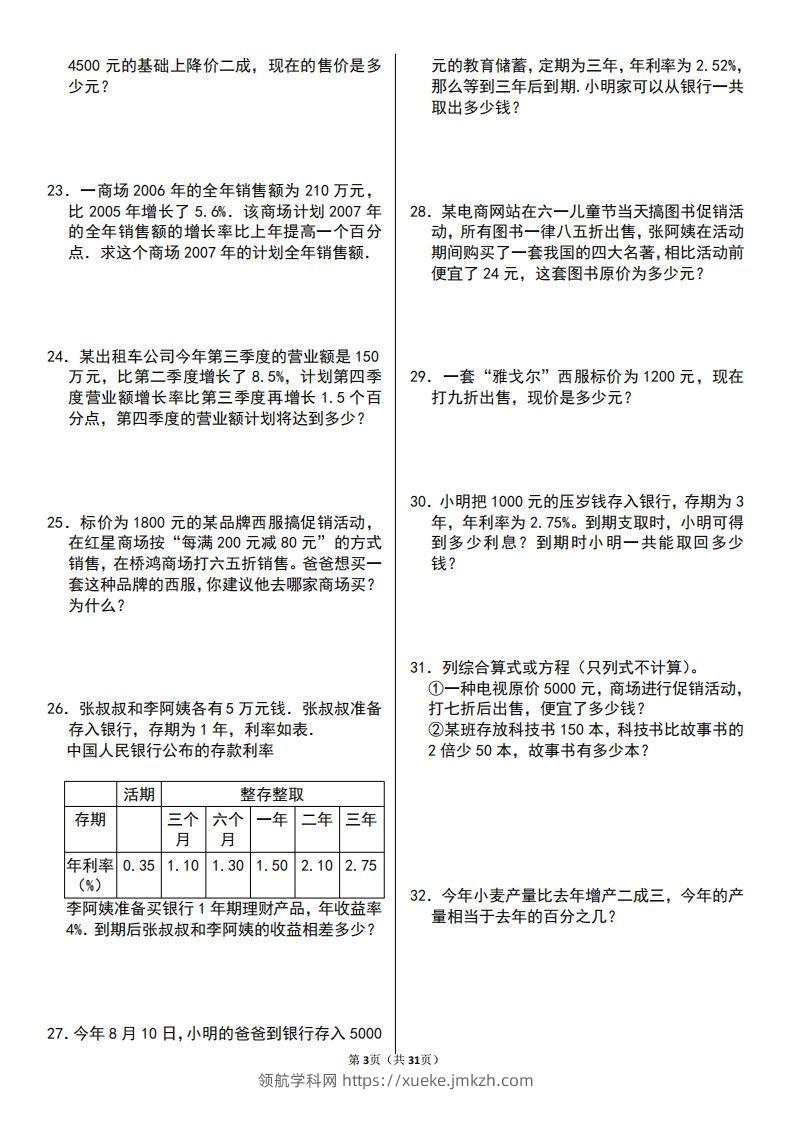 图片[3]-六年级数学上册百分数应用题60题-领航学科网