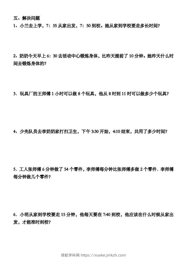 图片[3]-三年级数学上册第一单元时分秒专项练习-领航学科网