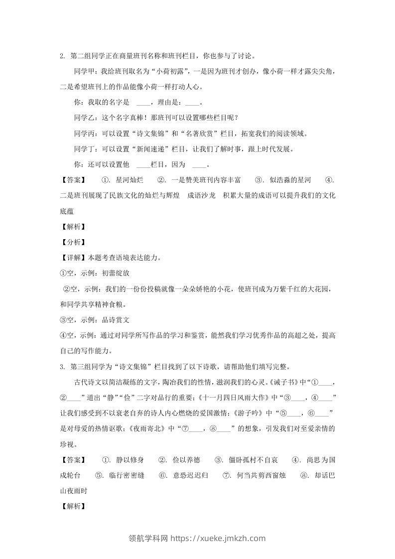 图片[2]-2023-2024学年江苏南京玄武区七年级上册语文期末试卷及答案(Word版)-领航学科网