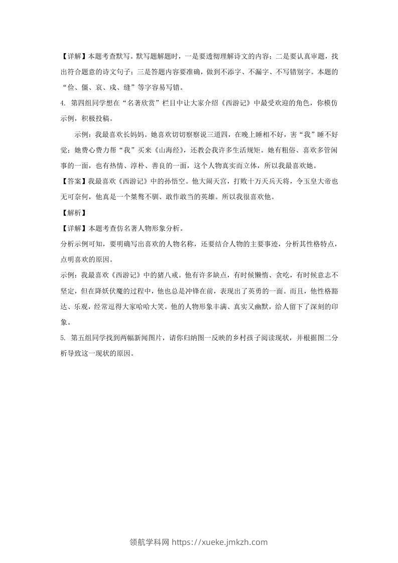 图片[3]-2023-2024学年江苏南京玄武区七年级上册语文期末试卷及答案(Word版)-领航学科网