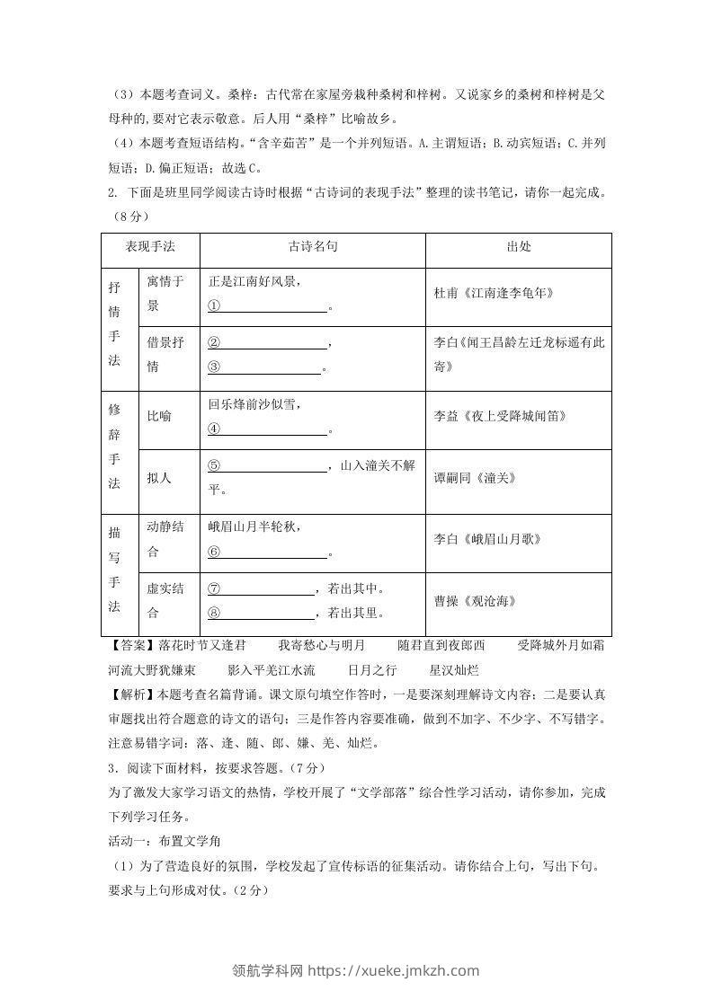 图片[2]-2023-2024学年江苏南京七年级下册语文开学摸底试卷及答案(Word版)-领航学科网
