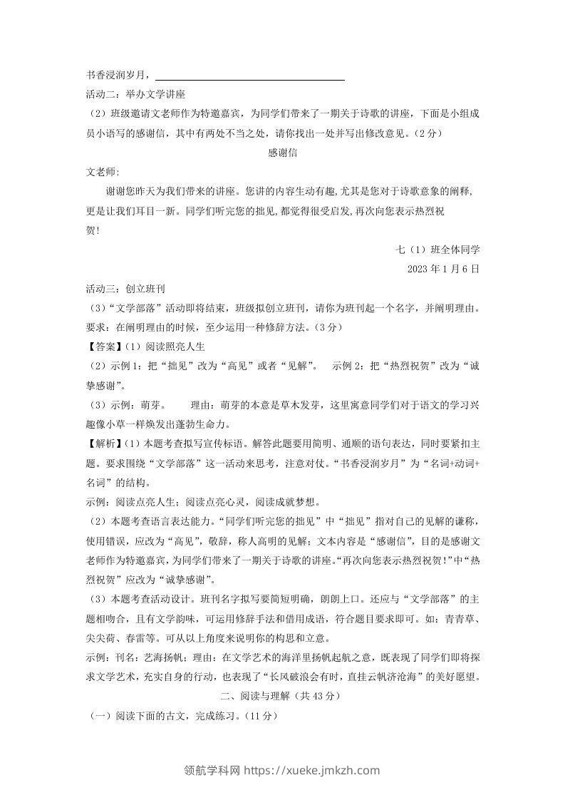 图片[3]-2023-2024学年江苏南京七年级下册语文开学摸底试卷及答案(Word版)-领航学科网