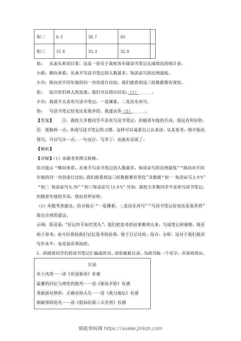图片[3]-2023-2024学年江苏南京七年级上册语文期末试卷及答案B卷(Word版)-领航学科网
