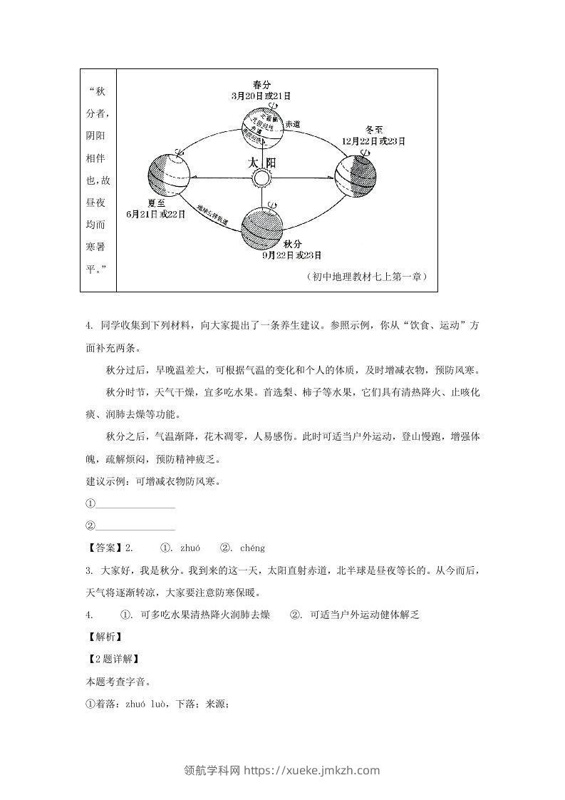 图片[2]-2023-2024学年江苏南京玄武区七年级上册语文期中试卷及答案(Word版)-领航学科网